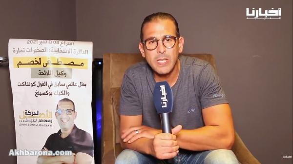 مصطفى الخصم: ندمت علاش ترشحت