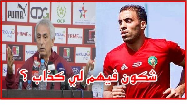 لأول مرة: خاليلوزيتش يتحدث بصراحة عن سبب إبعاد "حمد الله" من المنتخب المغربي (فيديو)