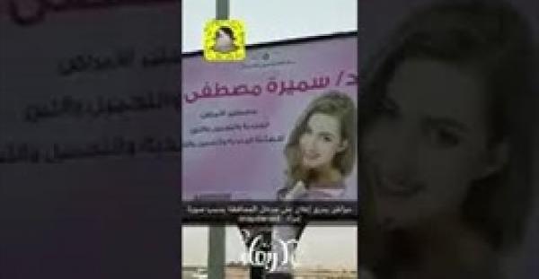 سعودي يمزق إعلان  بسبب صورة إمرأة عليه