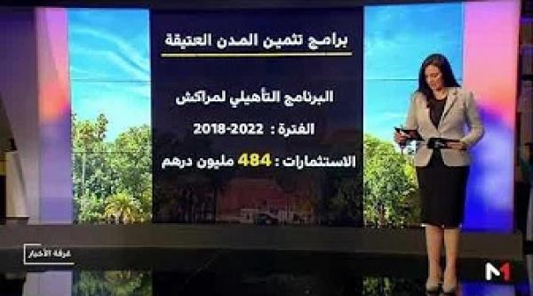 برامج من الجيل الجديد لتأهيل المدن العتيقة بالمغرب