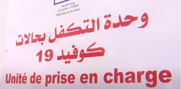 إشارات إيجابية في حصيلة الوضع الصحي بالمغرب الإثنين 27 أبريل