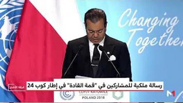 رسالة ملكية للمشاركين في "قمة القادة" في إطار كوب 24