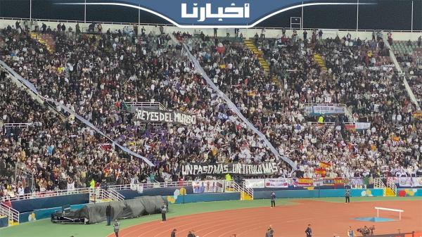جماهير ريال مدريد المغربية تبدع في المدرجات خلال مواجهة الهلال السعودي