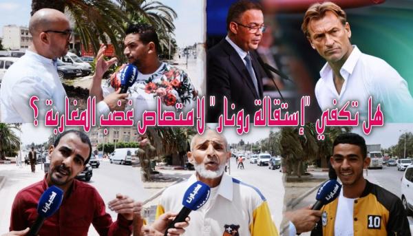 مغاربة في تصريحات نارية عن إستقالة "رونار" ومحاسبة لقجع بعد فضيحة الكان