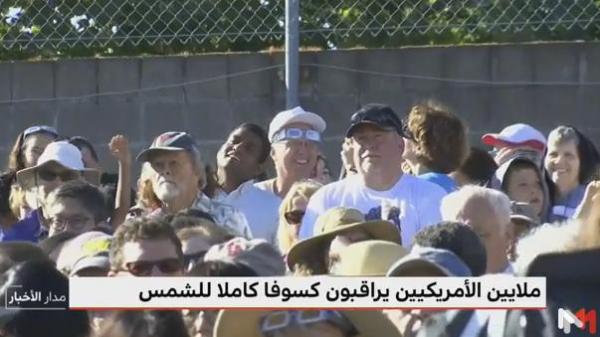 الولايات المتحدة تشهد أكبر كسوف شامل في القرن