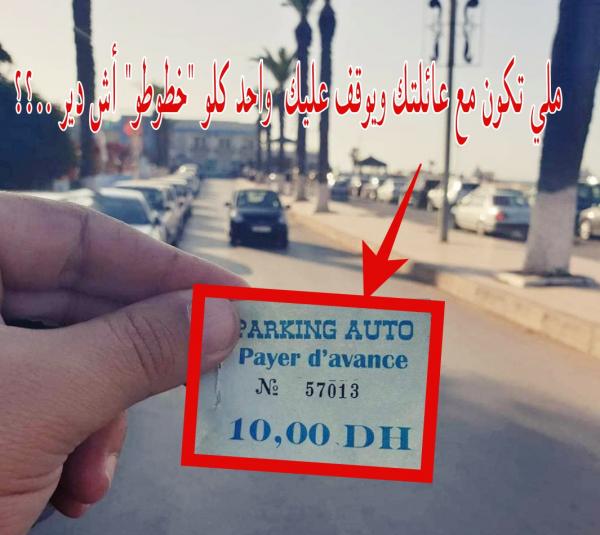 خلص ولا تاكل العصا: قانون مول "الباركينغ" الذي ألجم ألسنة كل المسؤولين بالهرهورة