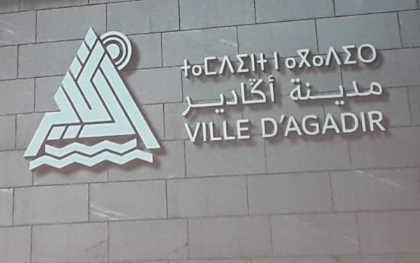 هوية بصرية جديدة لمدينة أكادير