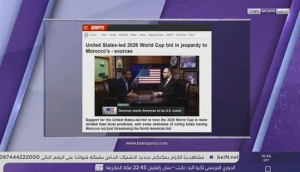 بي ان سبورت: الأمريكيون يعترفون أن الملف المغربي هو الأقرب للفوز بتنظيم مونديال 2026