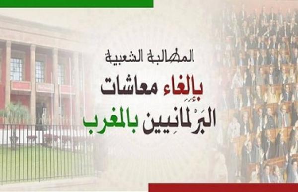 إلغاء معاشات البرلمانيين بين الجدل والنقاش السياسي