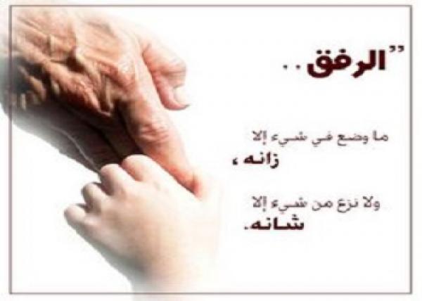 خلق الرفق في حياة النبي صلى الله عليه وسلم