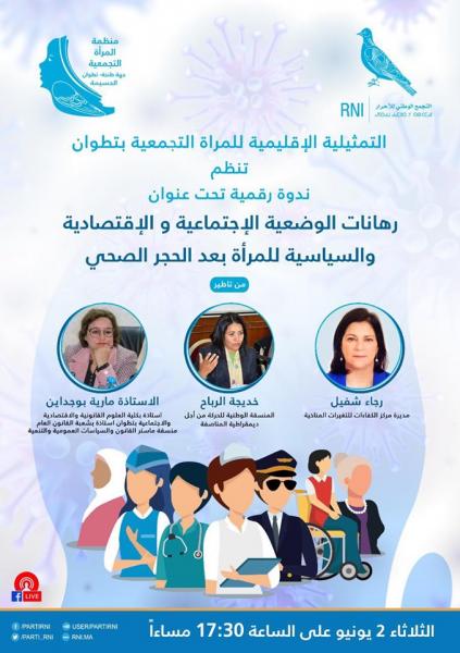 رهانات الوضعية الاجتماعية والاقتصادية والسياسية للمرأة بعد الحجر الصحي