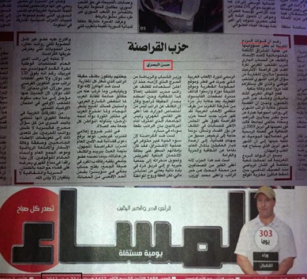 بلاغ تكذيبي من قوات الردع المغربية لما جاء بجريدة المساء‏ حول قرصنة وثيقة راتب غيريس