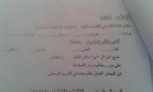 فضيحة في امتحان شهادة التعليم الابتدائي .. الاسئلة و الأجوبة فـ ورقة الامتحان !