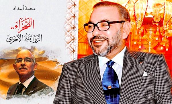 بالصورة: الملك محمد السادس يثني على مؤلف "الصحراء.. الرواية الأخرى" لكاتبه الزميل "محمد أحداد