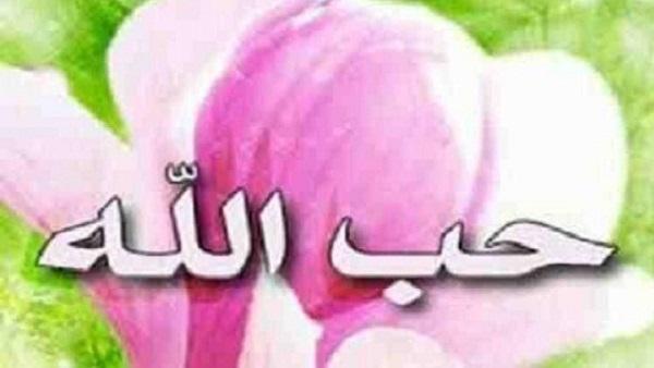 علامات حب الرب للعبد