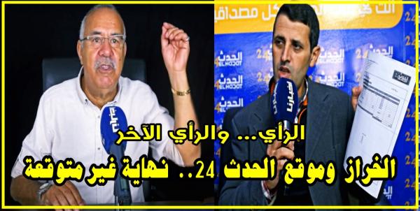 الرأي والرأي الآخر: "الخراز" يخرج عن صمته وإدارة موقع "الحدث 24" تكشف تفاصيل مثيرة.. ها شحال كان كيشد كل شهر (فيديو)