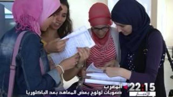 كيف يواجه الطلبة صعوبات ما بعد الحصول على الباكلوريا؟