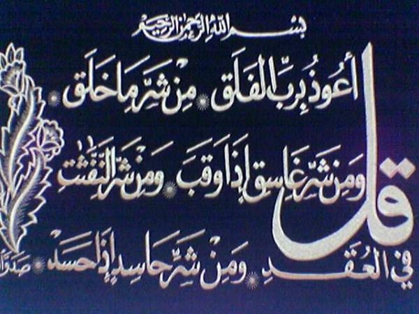 هل تعرف الفرق بين المعوذتين (الفلق والناس) في المعنى ؟