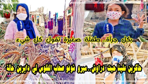 طفلة صغيرة بعد هدم منزلها الصفيحي: حاكرين علينا حيت حنا فقراء