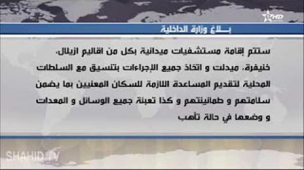 بسبب موجة البرد والثلوج.. الملك محمد السادس يعطي تعليماته لمساعدة ساكنة المناطق الجبلية