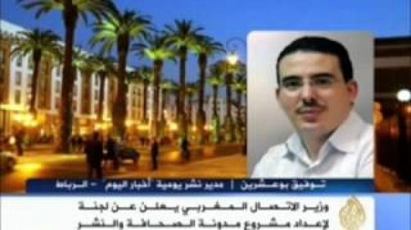 الغاء عقوبة السجن فى الصحافة.المغرب