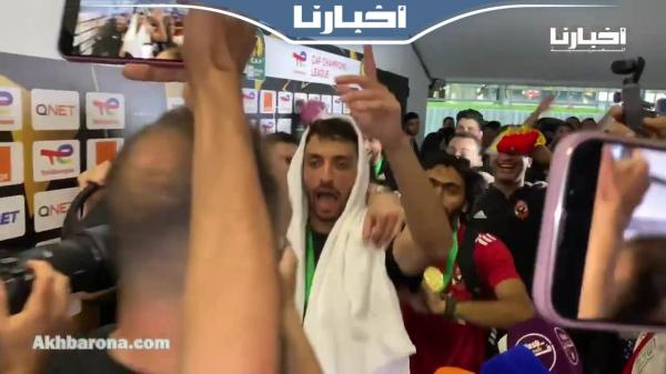 على الطريقة المصرية.. شاهد كيف احتفل لاعبو الاهلي بلقب البطولة الأفريقية بالزون ميكست