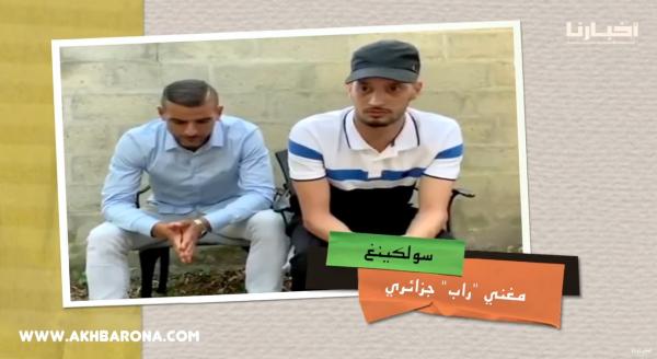 سولكينغ في أول خروج له بعد تسببه في وفاة و إصابة أزيد من 20 جزائريا في حفل أحياه مؤخرا