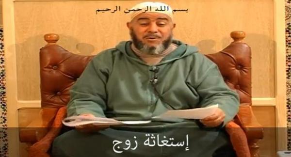 الشيخ عبد الله نهاري : إستغاثة زوج 