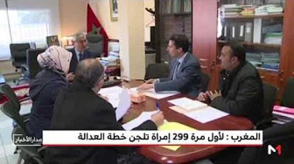 المغرب: لأول مرة 299 إمرأة تلجن خطة العدالة