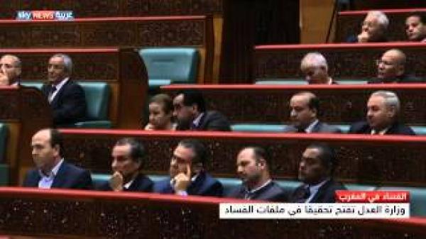 المغرب ..حرب ضد الفساد على سكاي نيوز عربية‬‎