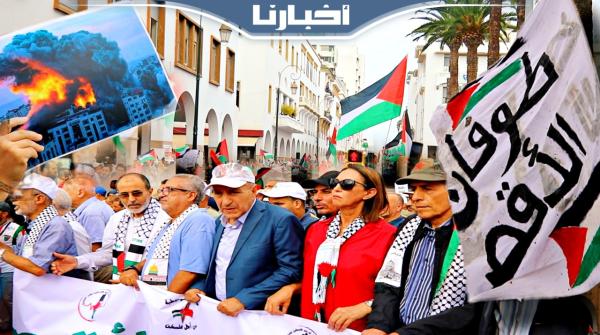 شاهد أقوى لحظات مسيرة الرباط التضامنية الحاشدة مع الشعب الفلسطيني