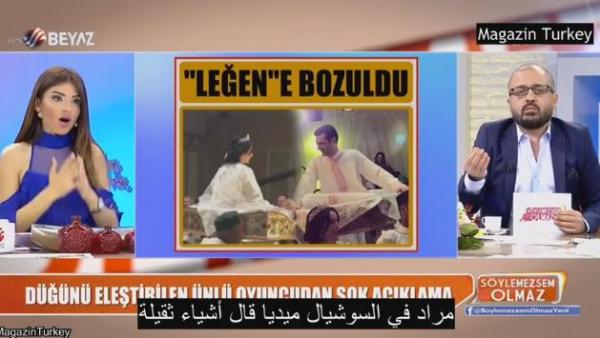 البرنامج التركي الذي انتقده ''مراد يلديريم'' بسبب سخريته من عرسه المغربي يرد بطريقة وقحة