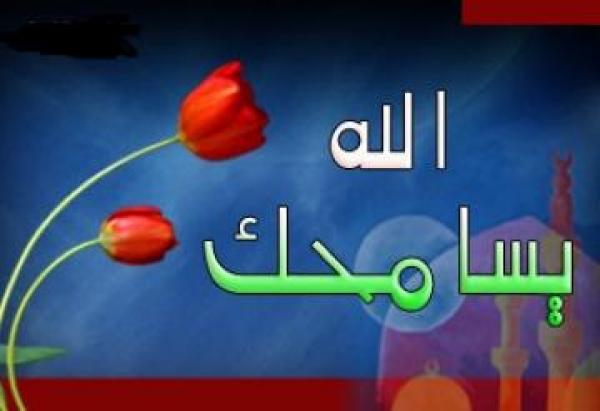 فضل وثواب التسامح في الاسلام