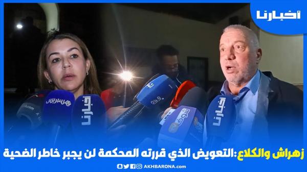 زهراش والكلاع: التعويض الذي حددته المحكمة لن يجبر خاطر ضـ.حـ.ية سليمان الريسوني