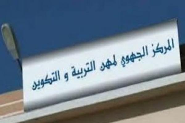 وزارة التربية الوطنية تفرج عن اللائحة النهائية للناجحين في مباراة ولوج مراكز التربية والتكوين