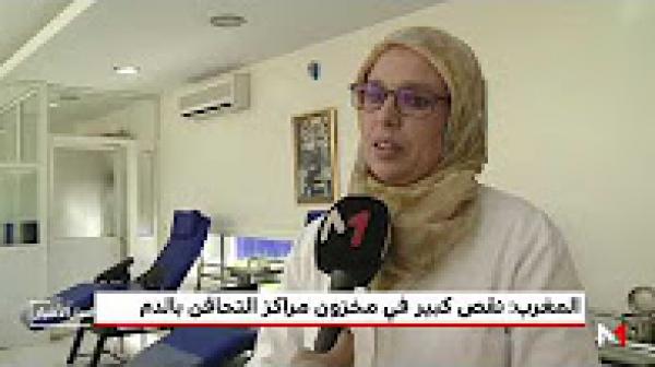 المغرب.. نقص كبير في مخزون مراكز التحاقن بالدم
