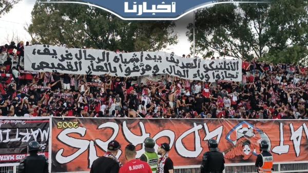 جمهور المغرب التطواني يوجه رسالة قوية لإدارة الفريق