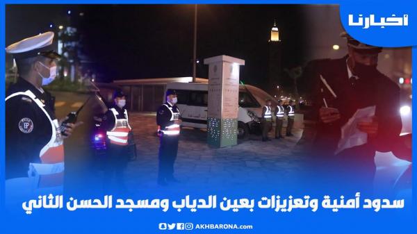 ليلة رأس السنة.. سدود أمنية وتعزيزات بعين الدياب ومسجد الحسن الثاني