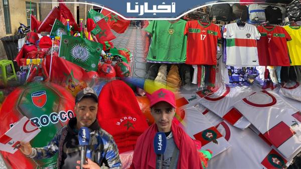 انتعاش تجارة الأقمصة والرايات بعد تأهل المنتخب لثمن نهائي المونديال