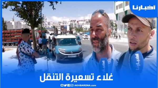 مواطنون  بمحطة تطوان يشتكون رفع تسعيرة الطاكسي قبيل العيد