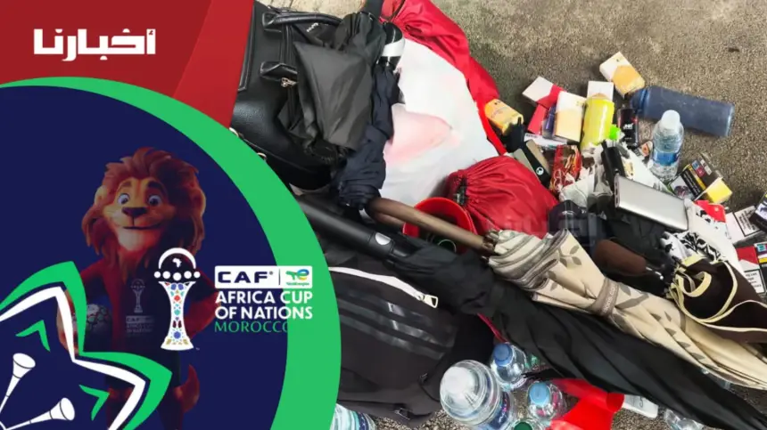 بينها السجائر والمظلات.. تفتيش دقيق للجماهير قبل مباراة افتتاح الكان ومصادرة عدد من الممنوعات