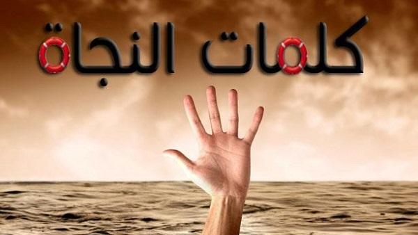 كلمتان سبب لنجاتك يوم القيامة !