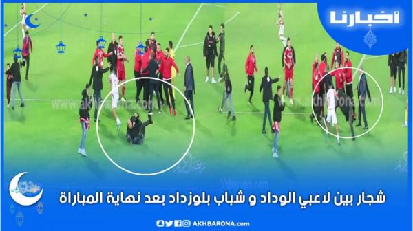 مضاربة بالكروشيات بين لاعبي الوداد وشباب بلوزداد