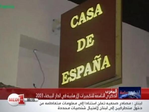 الذكرى التاسعة للتفجيرات الارهابية بالبيضاء