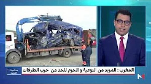 المغرب .. المزيد من التوعية والحزم لمواجهة "حرب الطرق"