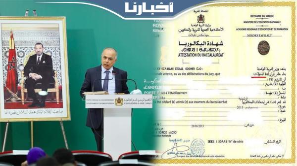 بنموسى يكشف الشكل الجديد لشهادة البكالوريا