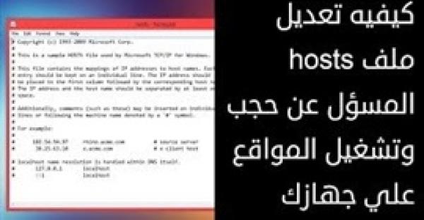 بالفيديو.. ملف خفي بجهازك يتسبب في حجب المواقع