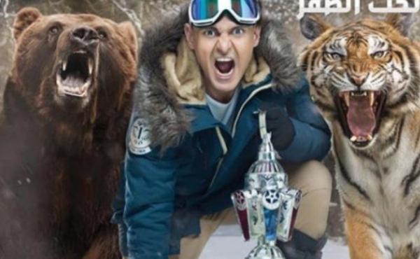 برنامج "رامز تحت الصفر" مهدد بالإيقاف لهذا السبب !