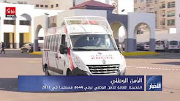 المديرية العامة للأمن الوطني ترقي 8644 مستفيدا في 2017