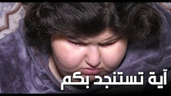 في ربيعها الثالث عشر.. آية اضخم طفلة في المغرب تنتظر المساعدة